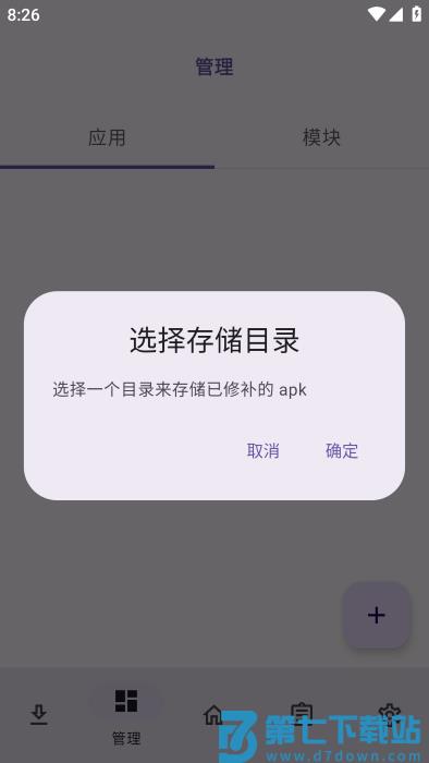 lspatch微信pad模块 v0.7 安卓最新版 3