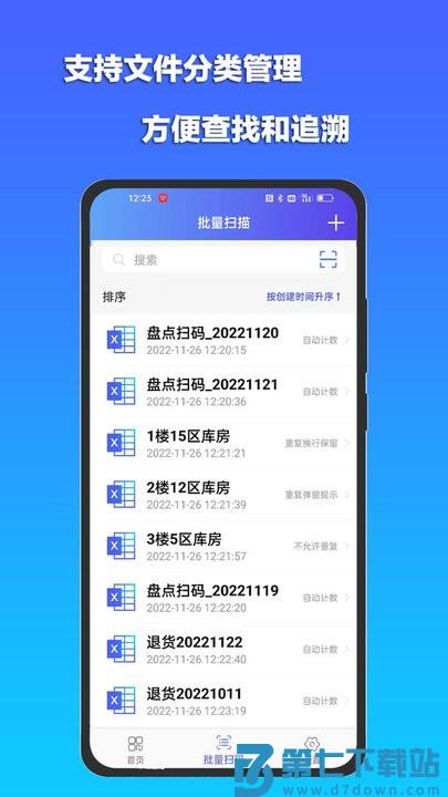 条码二维码扫描器最新版(更名条码扫描宝) v1.4.9 安卓手机版 3