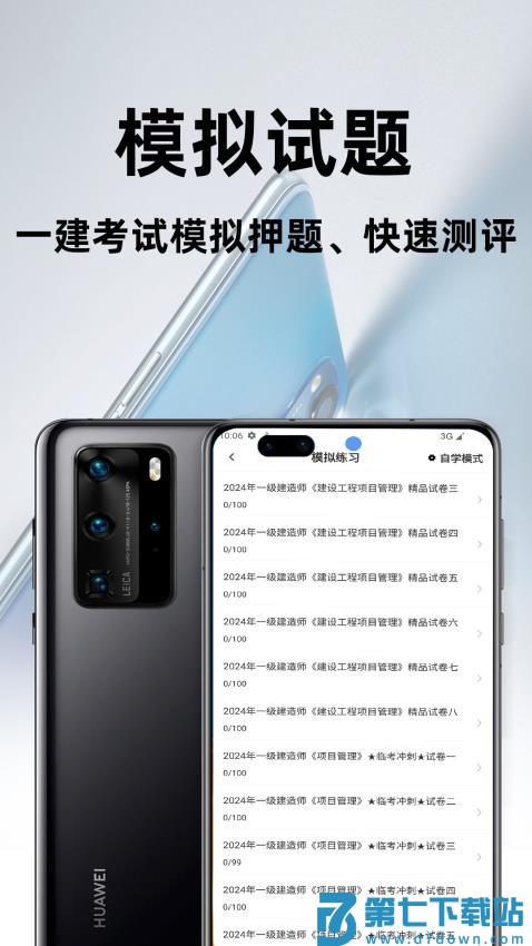 一级建造师百分题库最新版v2.4.0 1
