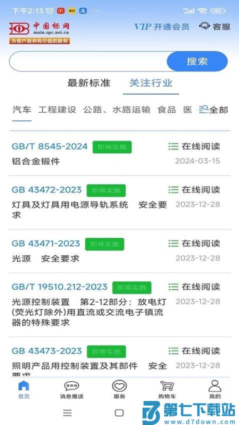 标准阅读手机版v1.2.4 3