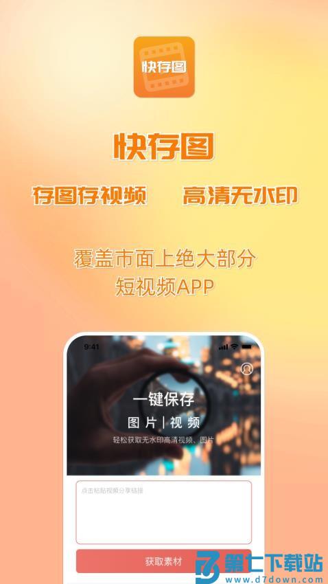 快存图软件v3.1.7 5