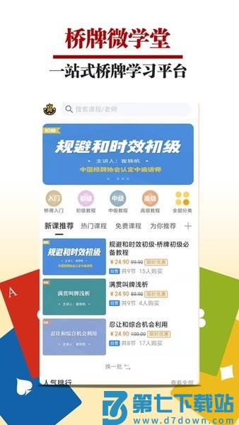 桥牌微学堂v2.1.0 4