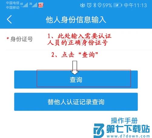 四川人社手机app