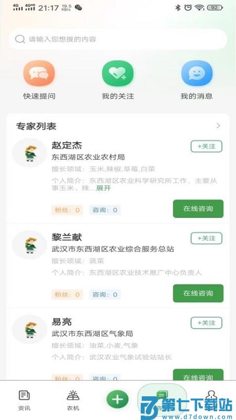 天惠农app官方版v1.1.8 3