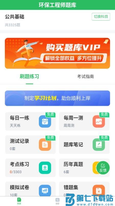 环保工程师题库最新版v5.0.8 4