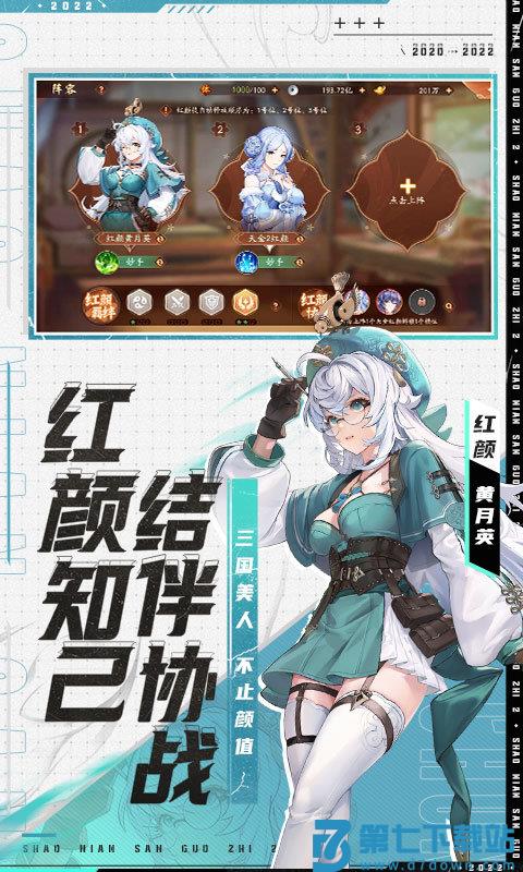 少年三国志2手游 v1.50.84 安卓最新版本 2