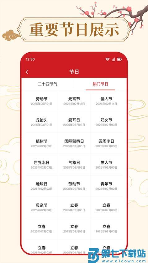 万年历天气通最新版v1.0.5 2