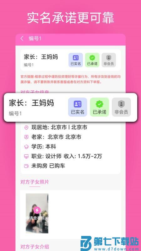 找亲家官方版v1.0.0 2