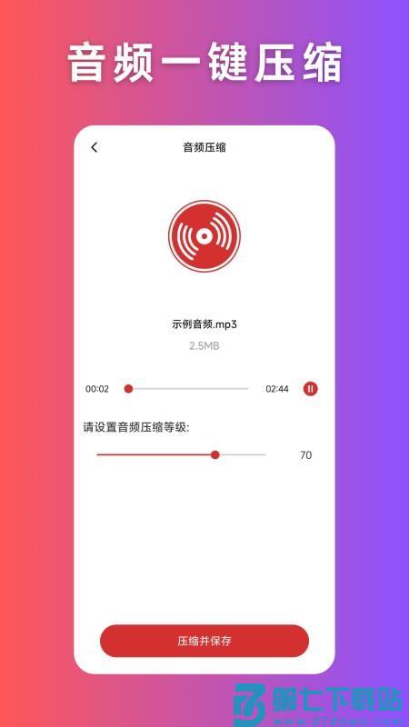 音频压缩手机版v1.0.1 4