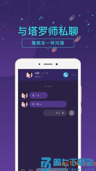 问问塔罗appv2.37.7 2