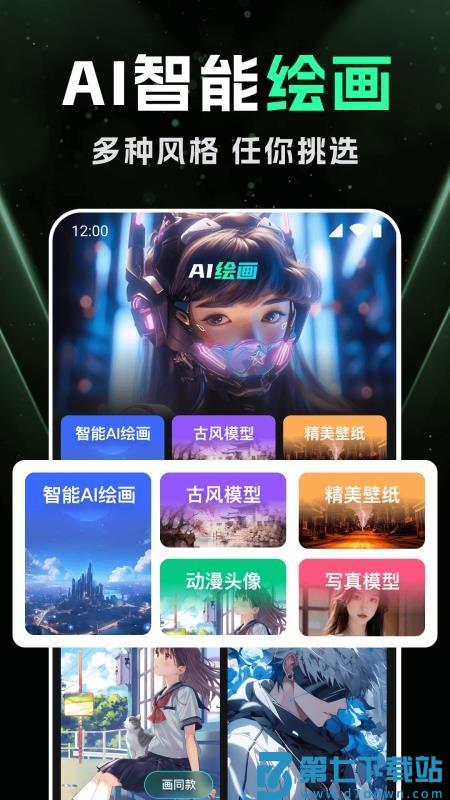 DeepAI智能绘画最新版