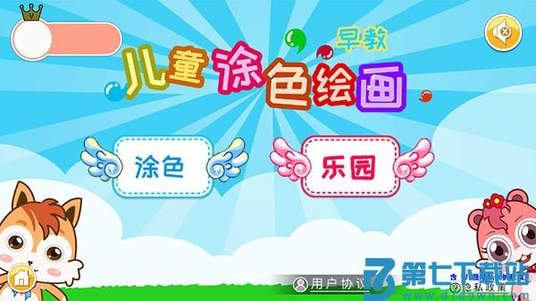 儿童早教涂色绘画appv3.7uuHw 4