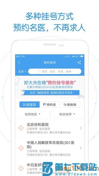 好大夫在线手机客户端v9.0.1 3