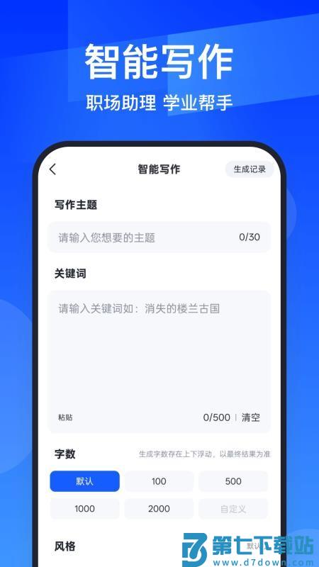 AIPPT全能王客户端v1.0.4 2