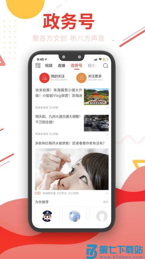 观海融媒珠海特区报app