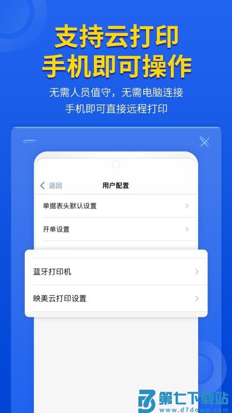 管家婆云辉煌appv11.0.0 3