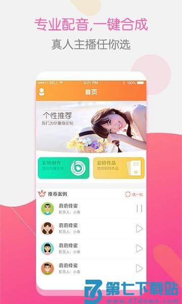 彩铃大师app