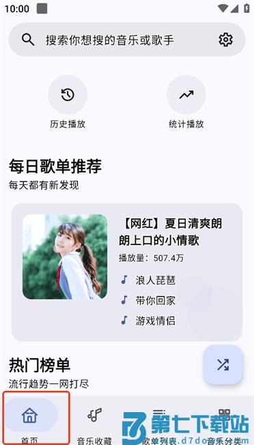 冬瓜音乐怎么下载歌曲