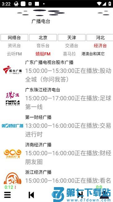 红椒收音机官方软件 v1.6 安卓版 1