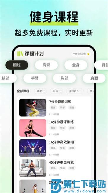 AI运动健康记录app v1.0.3 安卓版 2