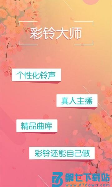 彩铃大师appv3.5.37 4