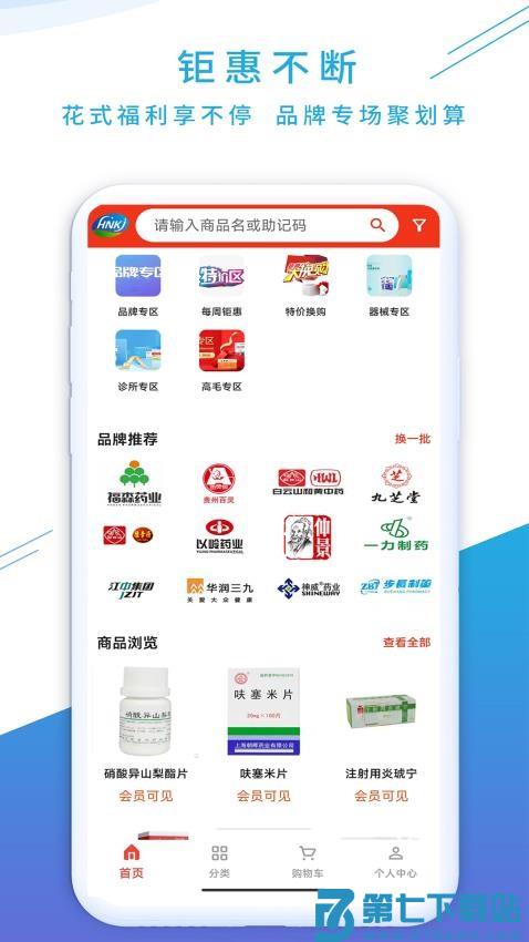 药实惠官网版v3.7.21 4