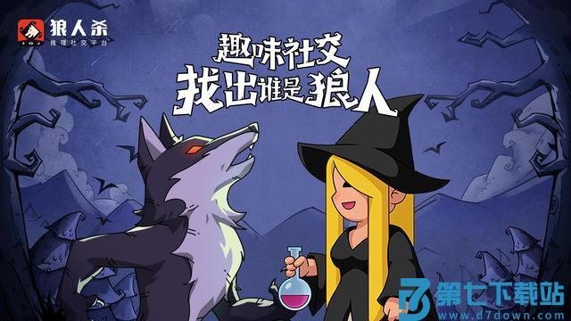 狼人杀主要角色介绍