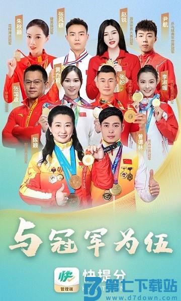 快提分管理端v2.3 3