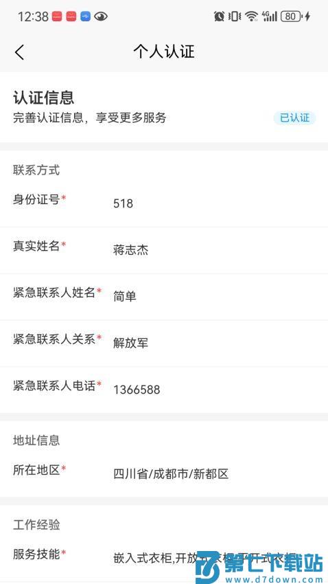 好邦手师傅app官方版v1.2.0 2