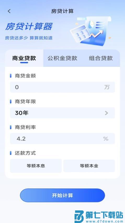 万能全能计算器免费版v1.0.5 3