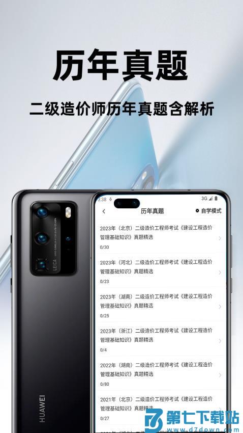 二级造价师百分题库免费版v2.4.0 2
