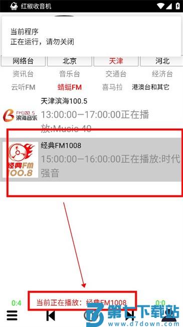 红椒收音机最新版本