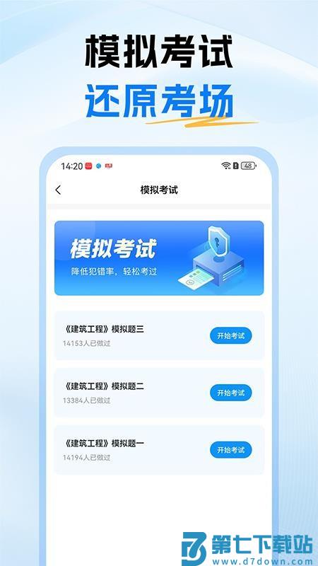 一级建造师题库最新版v1.0 2