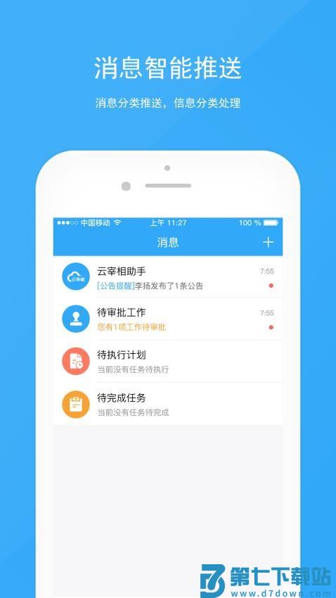 宰相办公软件v5.1.9 1
