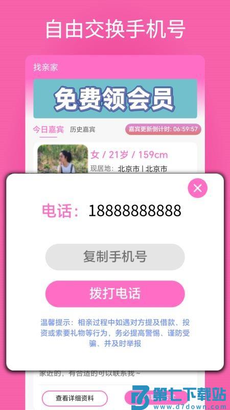 找亲家官方版v1.0.0 3
