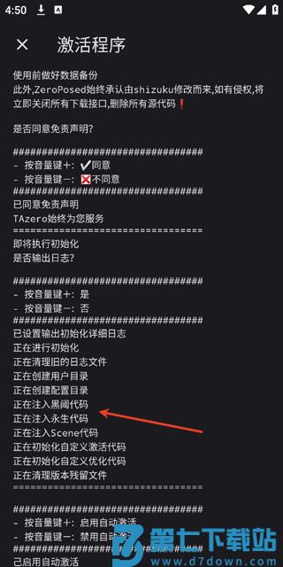 shizuku魔改版激活
