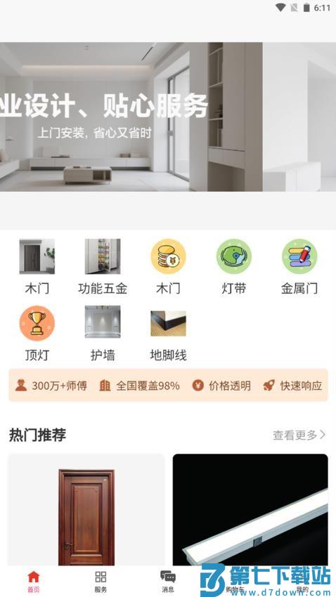 好邦手家居最新版v1.2.0 4
