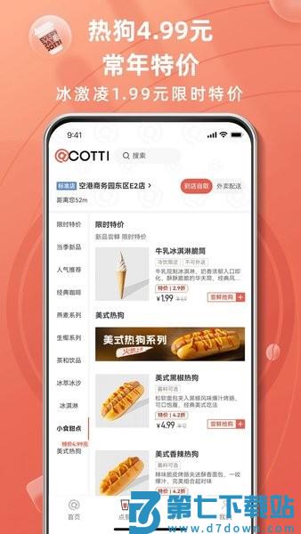 库迪咖啡官方版(Cotti Coffee)v2.4.0 2