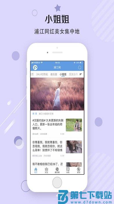 浦江网手机版 v6.9.6.6 安卓最新版 3