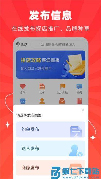 探店达人接单平台 v1.0.7 安卓版 0