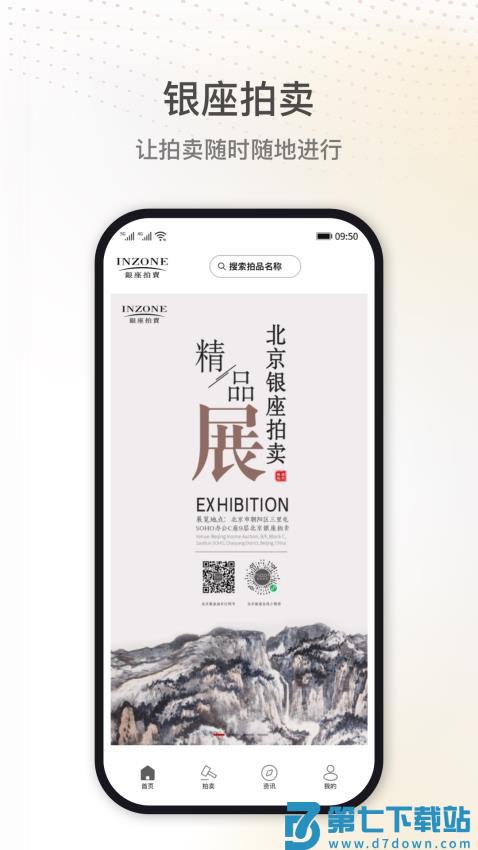 北京银座拍卖app官网版v4.3.19 4