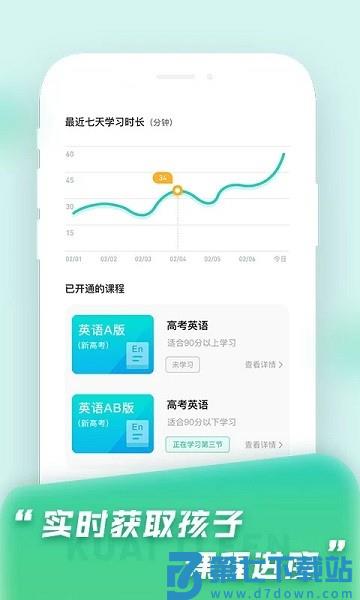 快提分管理端v2.3 2