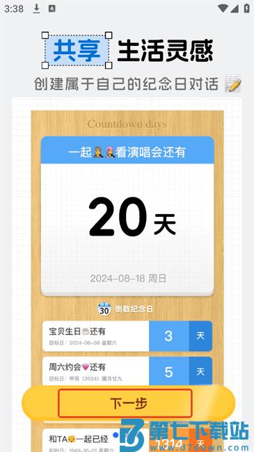 倒计时daysma app