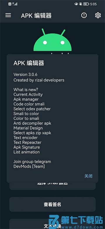 apk editor ui中文版 v3.0.6 安卓版 3