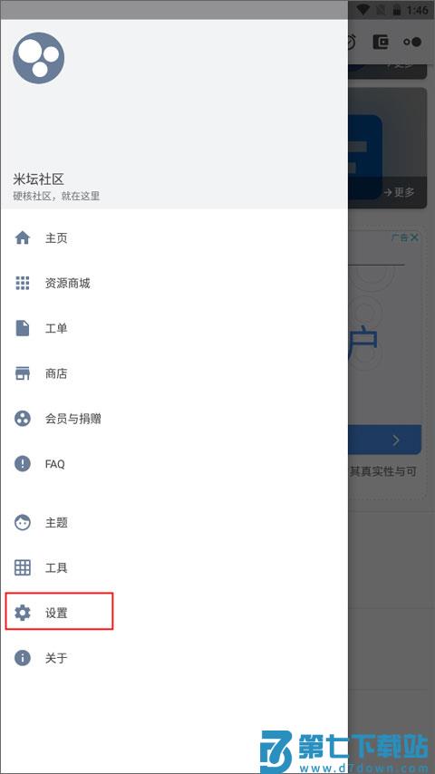 米坛社区app怎么注册账号教程