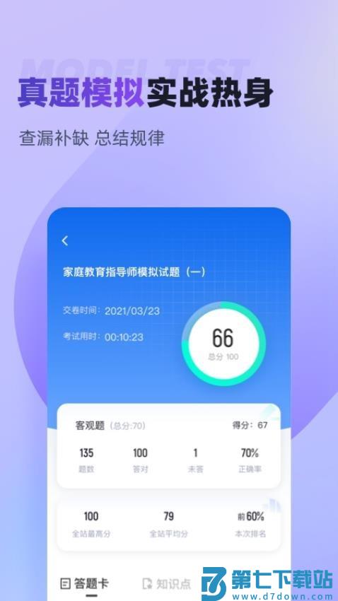 家庭教育指导师聚题库手机版v2.0.6 4