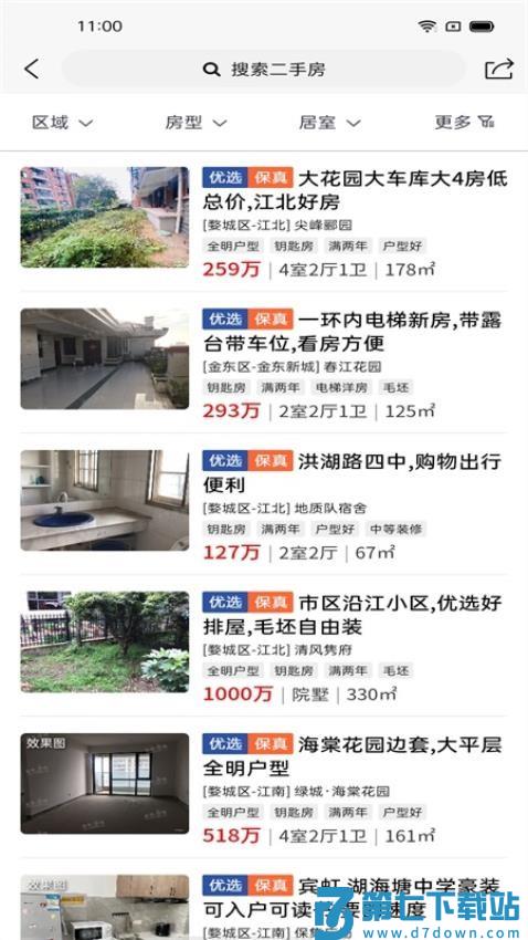 金华房网手机版v1.8.7 3