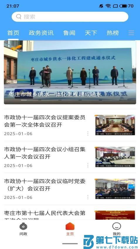 指动枣庄官网版