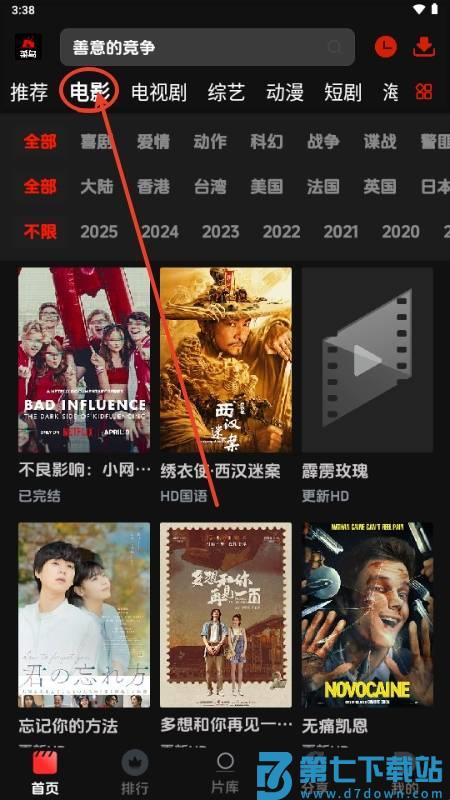 菜鸟影视app使用教程