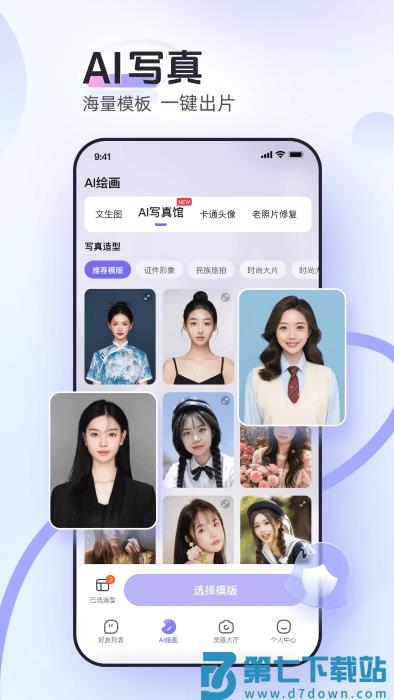 ai小聚app v1.2.9 安卓版 3